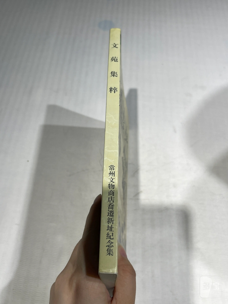 国有文物商店、博物馆藏瓷器艺术品书籍一组20册 - 图29